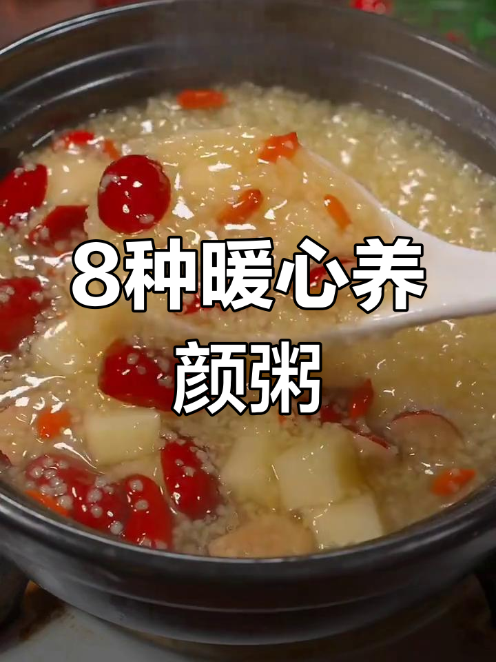 冬季养生粥,喝出好气色