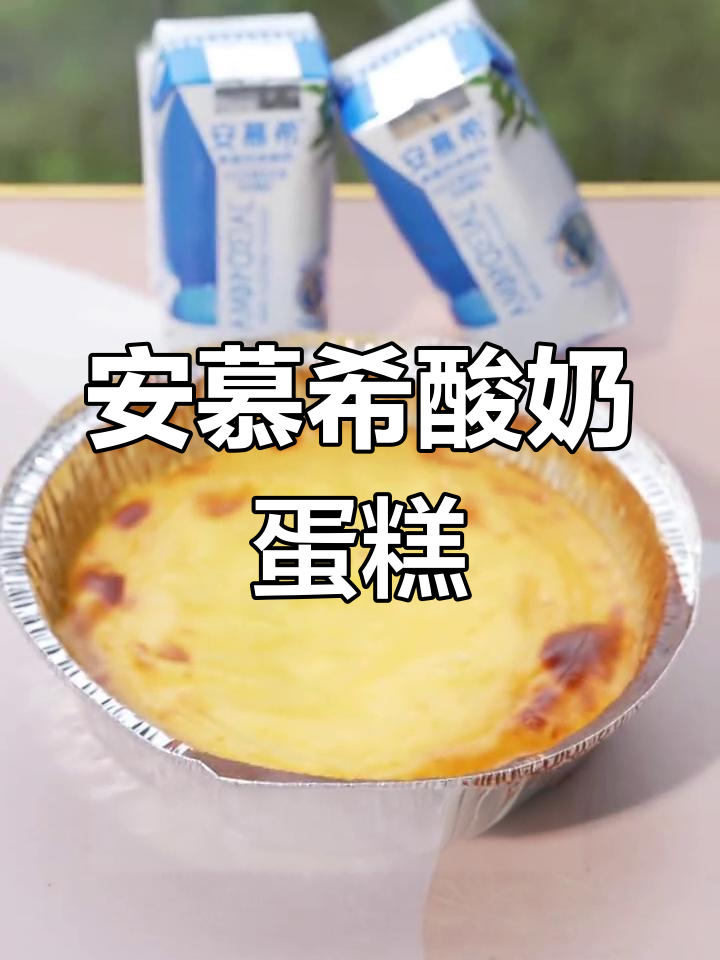 酸奶也能做蛋糕,试试这个新做法
