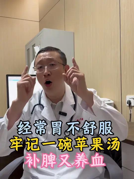 经常胃不舒服,牢记一碗苹果汤,补脾又养血!