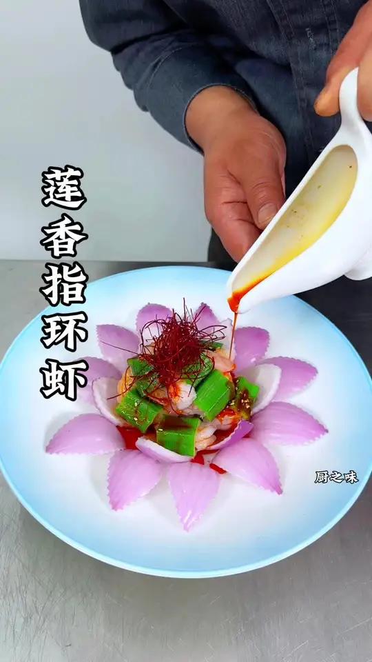 洋葱秋葵虾仁也能做出不一样的造型菜。瞬间提升菜品档次。制作过程 厨师 美食 创新菜 摆盘