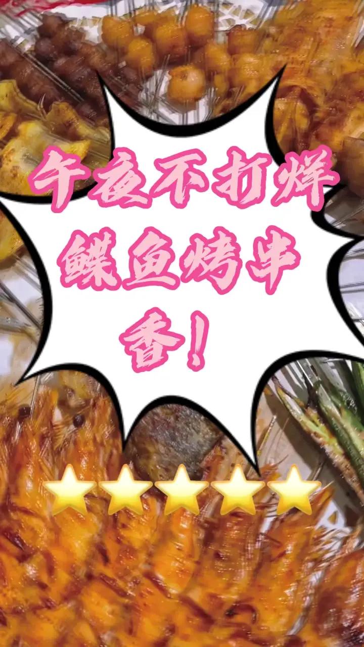 来点不一样的烤肉!东北小红鼓鲽鱼头和小串,宵夜撸串好地方