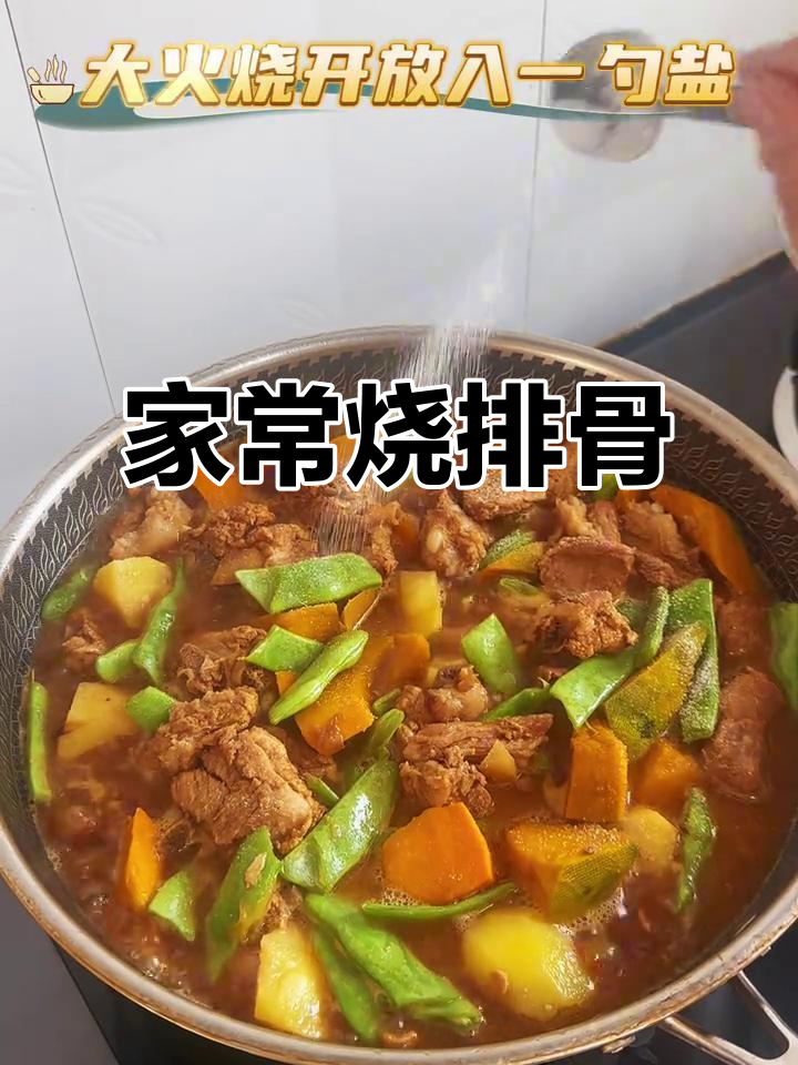 秋季炖菜必备!排骨软烂入味,配豆角土豆南瓜,香气扑鼻