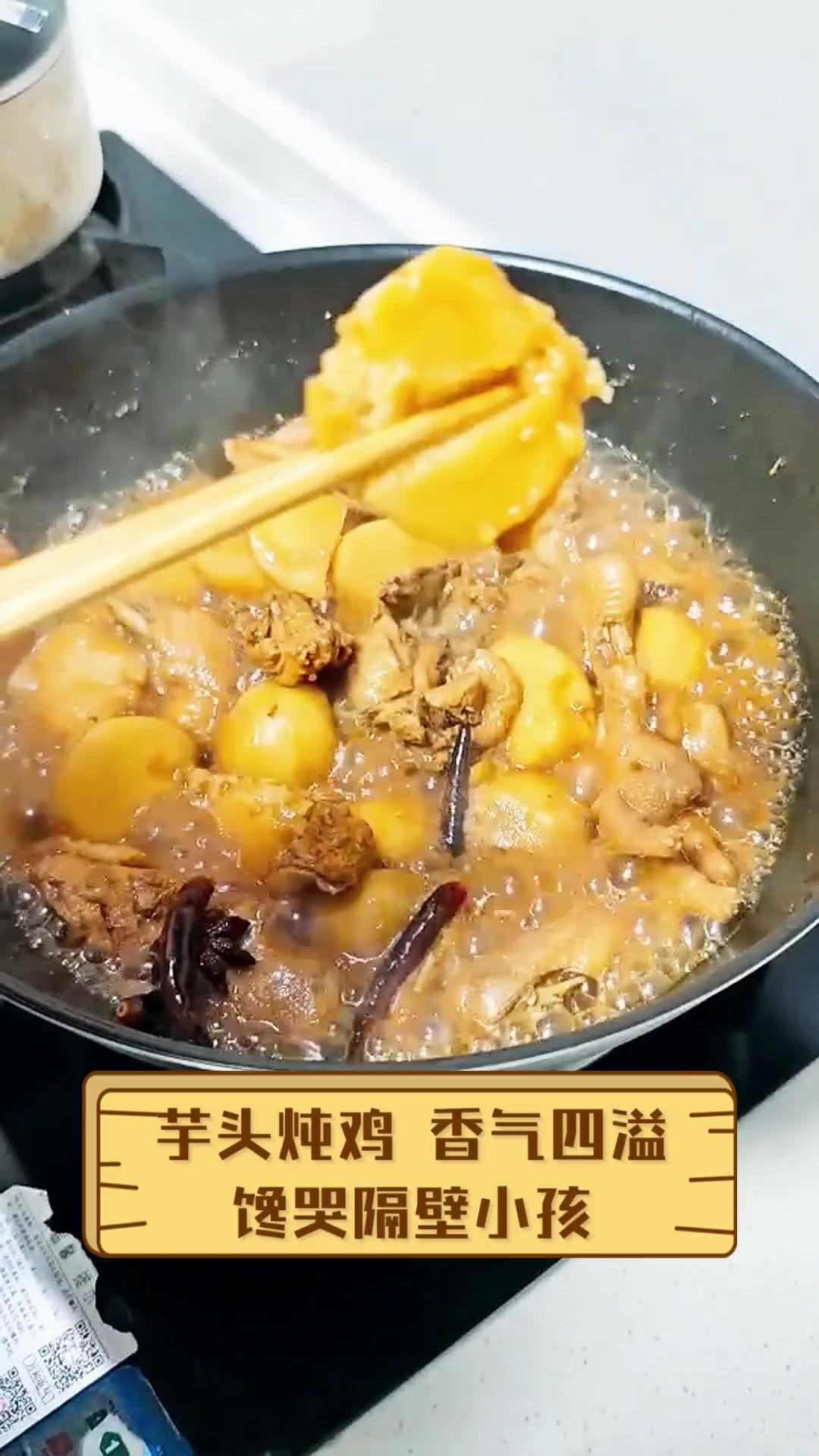 芋头炖鸡,香气四溢,馋哭隔壁小孩