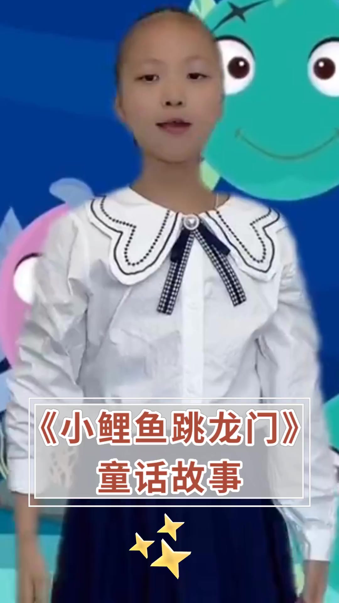 《小鲤鱼跳龙门》童话故事