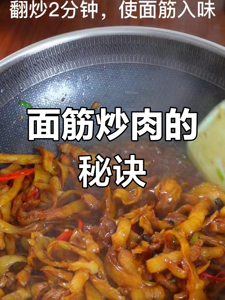 轻松做出饭店味道的面筋炒肉,家常做法超简单