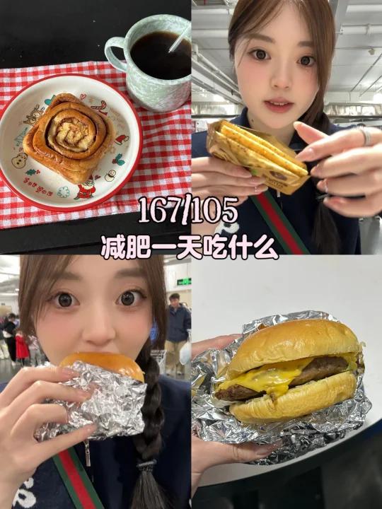 167 105减肥一天吃什么|黑松露苏打饼干