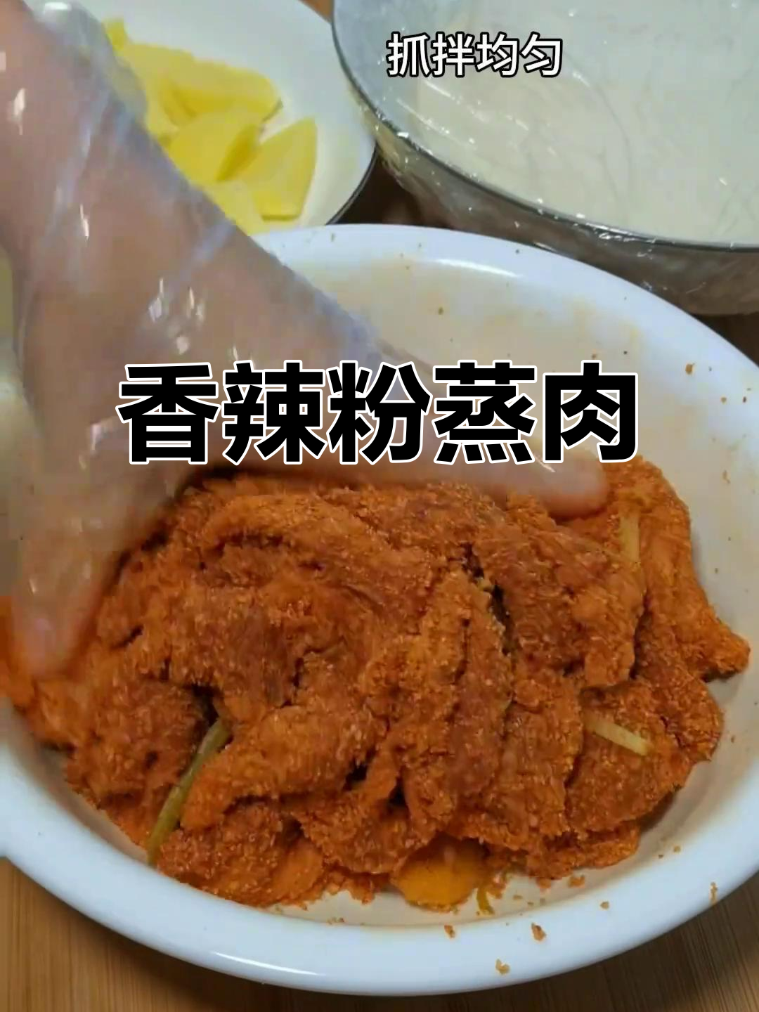 软糯香辣的粉蒸肉,搭配荷叶饼,口感无敌!