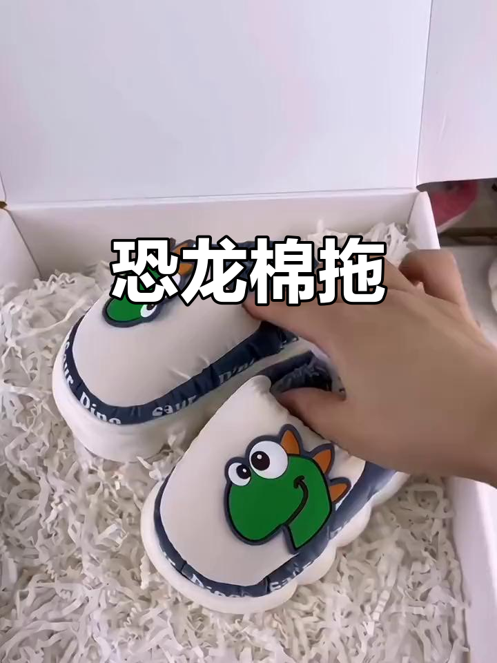 儿童防滑棉拖鞋,恐龙卡通设计亲子款