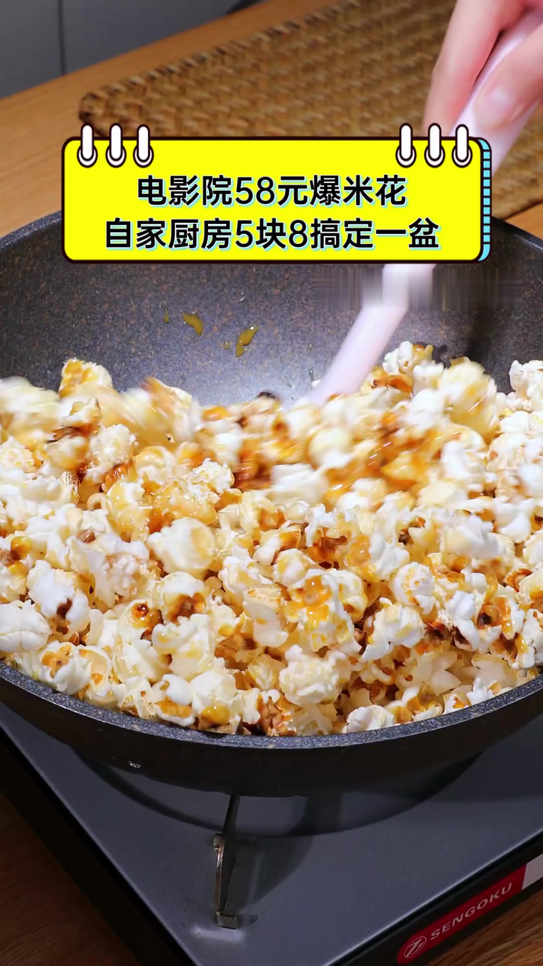 电影院58元爆米花,自家厨房5块8搞定一盆