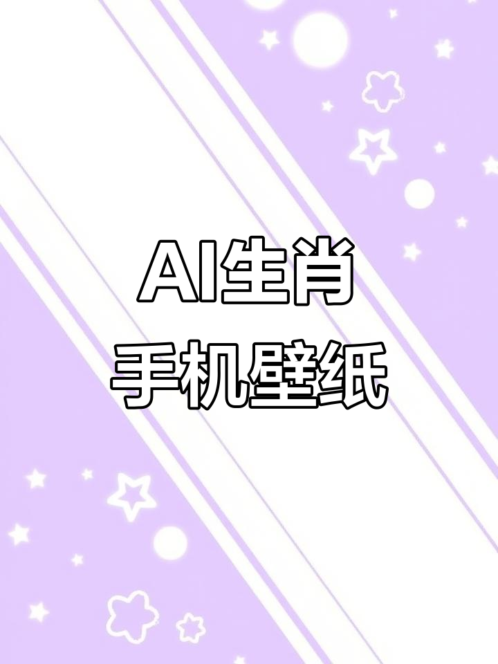 5月12日酉鸡守护，AI插画壁纸带来好运