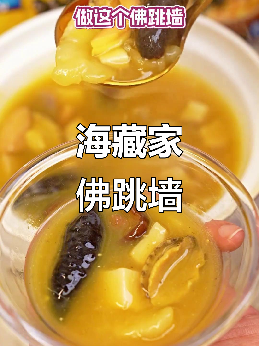 冬季火锅必备!海参鲍鱼佛跳墙,蒸一蒸香气扑鼻