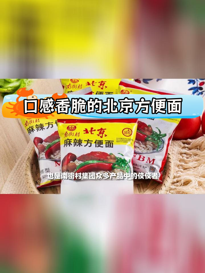 北京方便面:经典美味,30年畅销