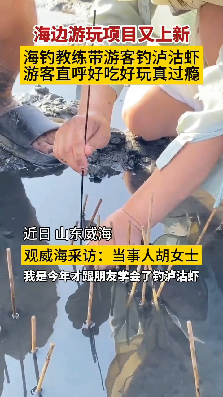 近日,山东威海。海钓泸沽虾,好吃好玩又过瘾