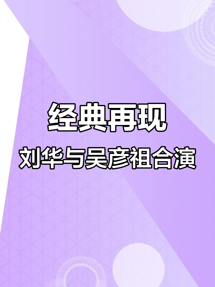 刘德华吴彦祖联手,经典电影《门徒》重温艺术魅力