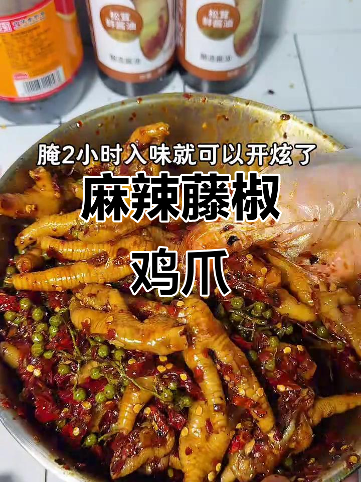 贵州藤椒鸡爪,软糯Q弹让你停不下来!