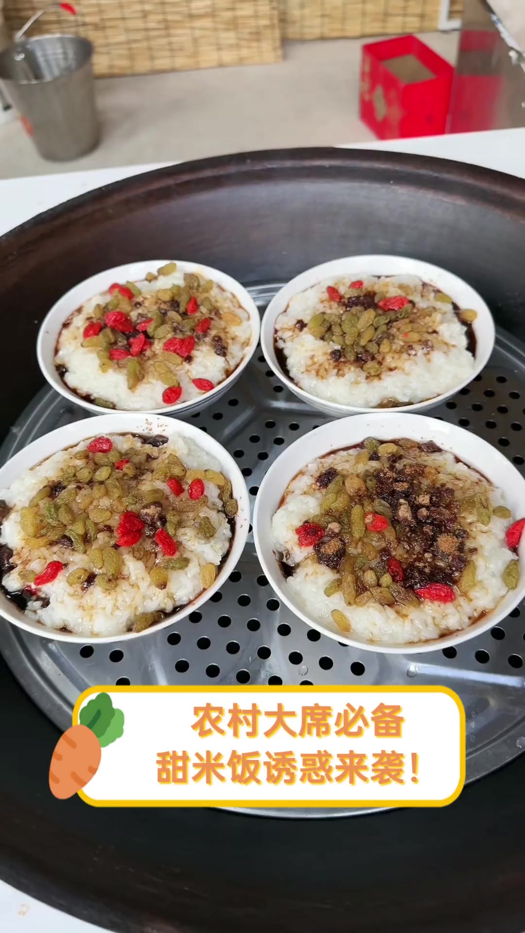 农村大席必备,甜米饭诱惑来袭!