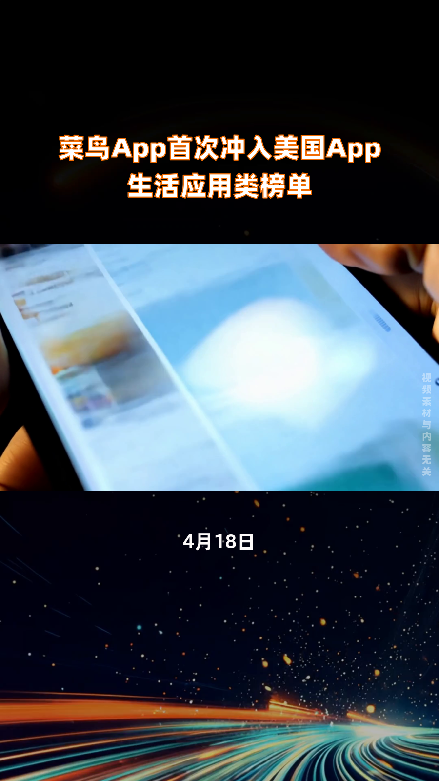 菜鸟App首次冲入美国App生活应用类榜单|快报