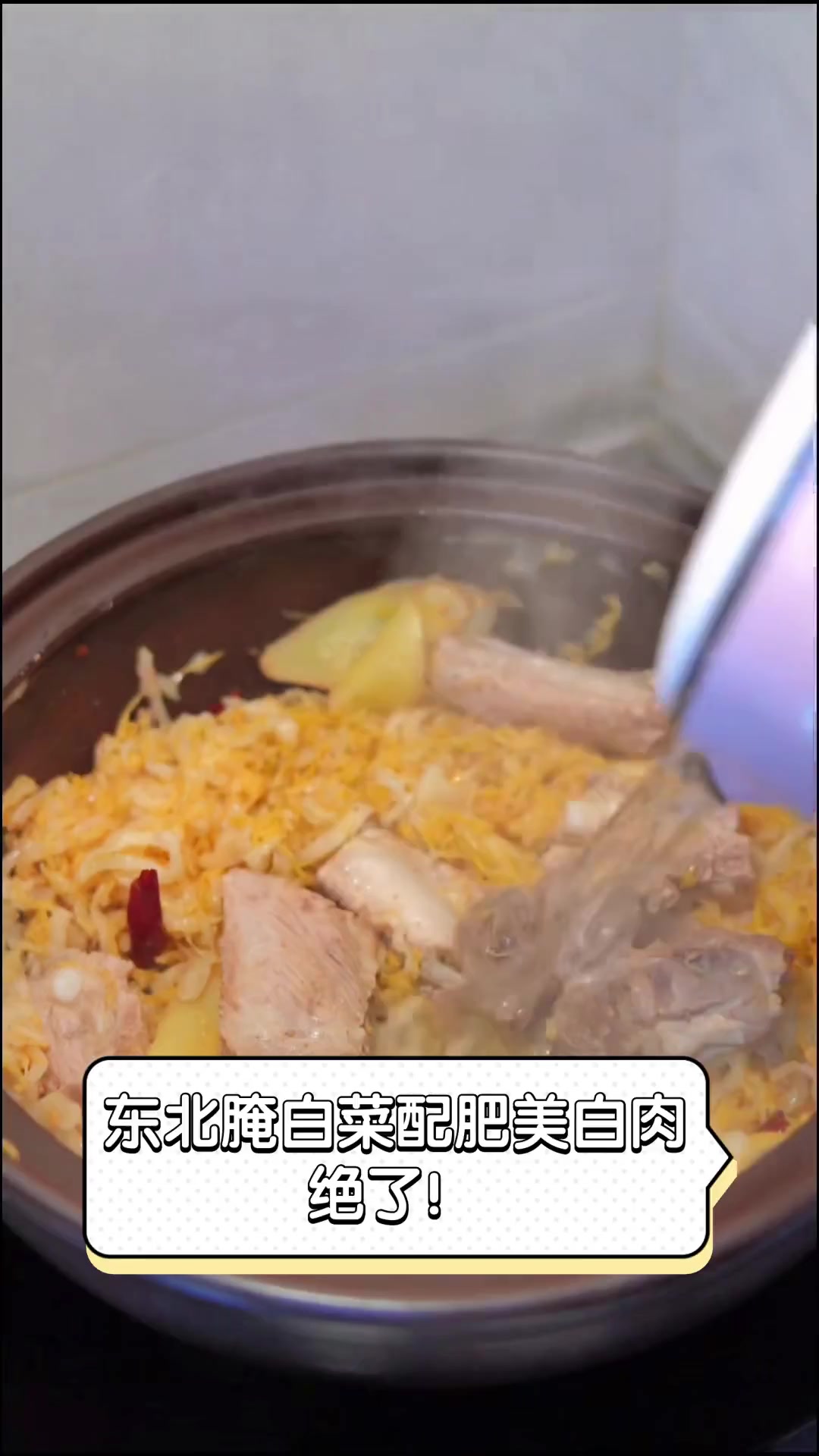 东北腌白菜配肥美白肉,绝了!