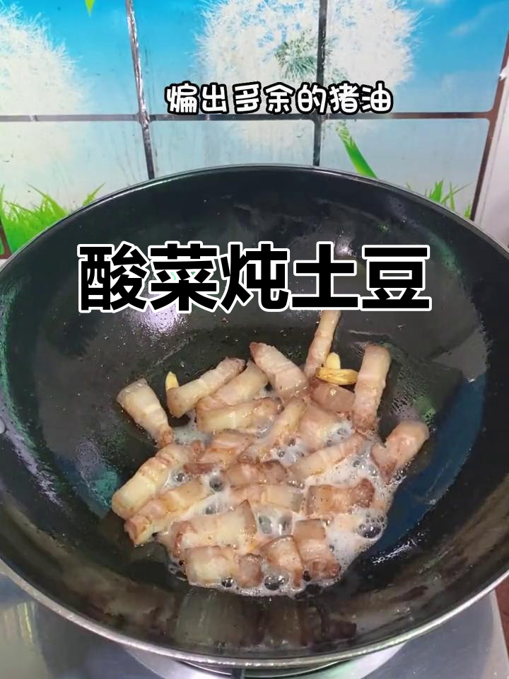 酸菜炖土豆,砂锅做法大揭秘