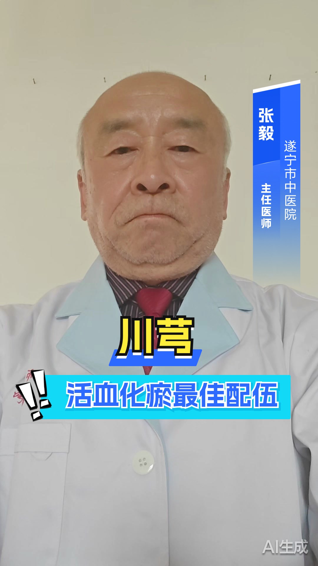 川芎活血化瘀最佳配伍