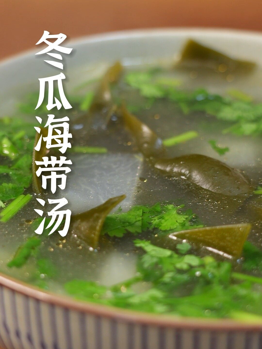 好喝减负的冬瓜海带汤,立夏的第一碗养生汤