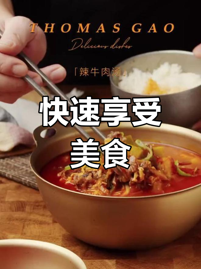 一碗美味,轻松搞定!