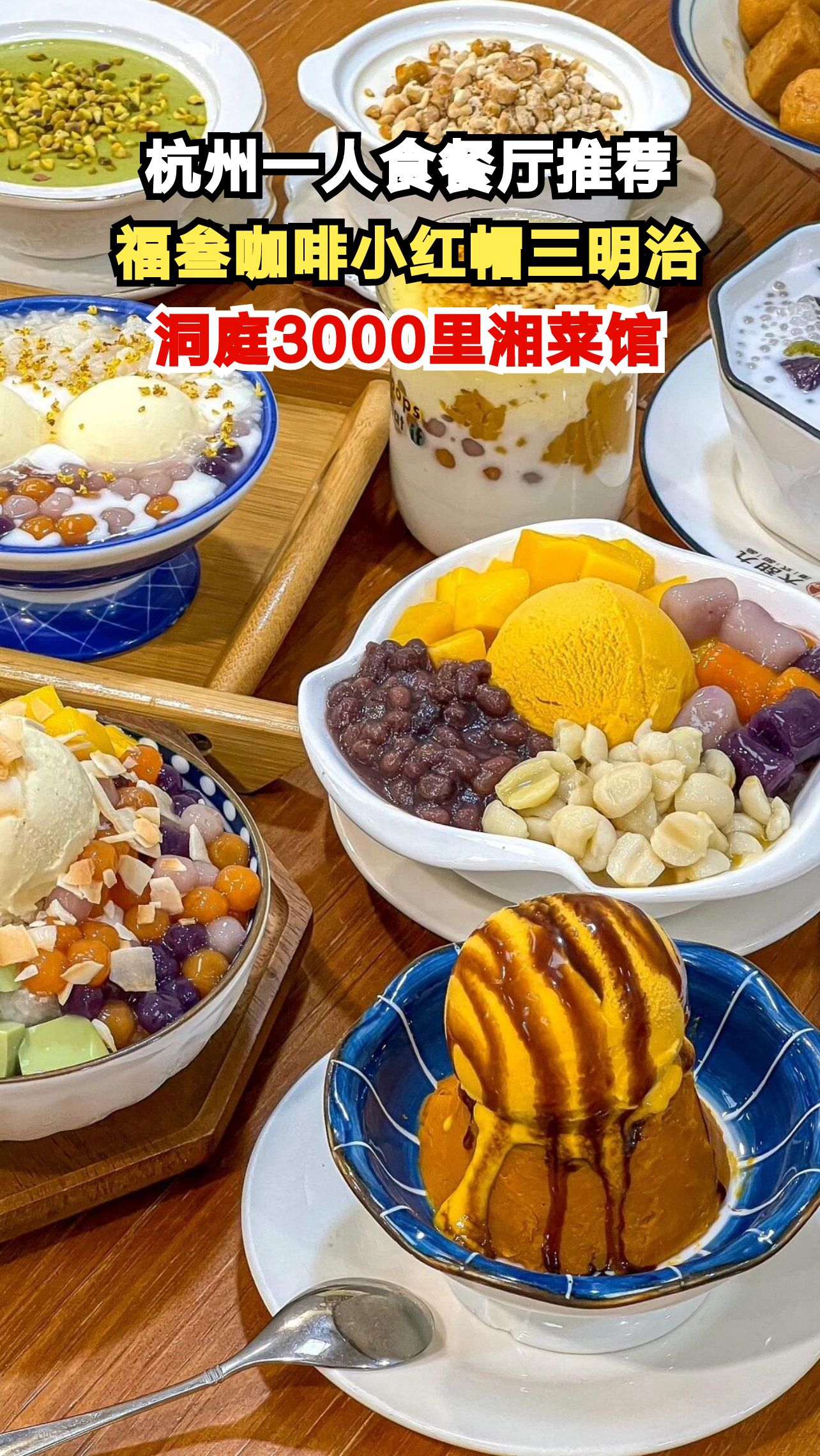 杭州一人食餐厅打卡指南,治愈你的孤独胃