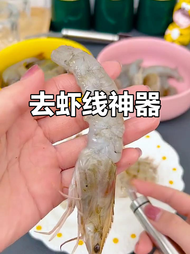 轻松去虾线,不伤手!这款神器让剥虾更简单