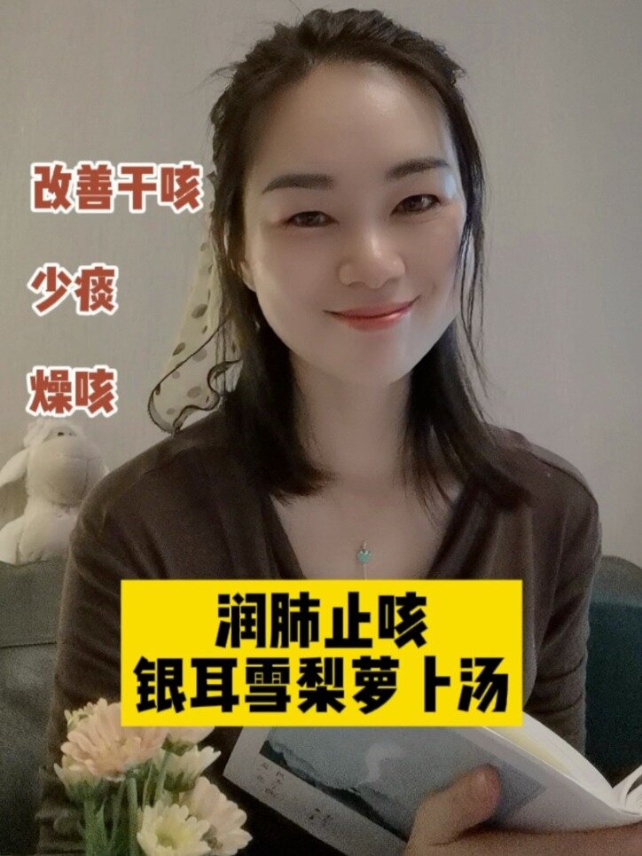 听大夫讲 润肺止咳的银耳雪梨萝卜汤怎么煮