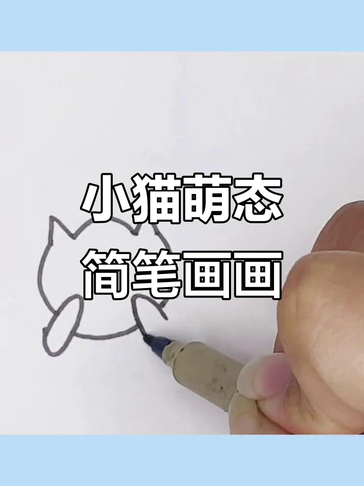 可爱小猫咪简笔画,轻松上手!