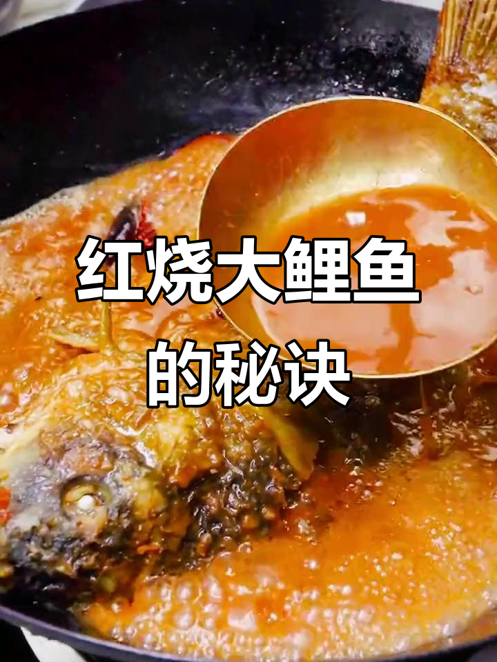 家常红烧鱼做法,掌握这些技巧让味道更浓郁