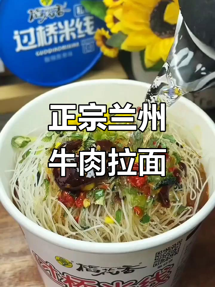 在家也能吃到的正宗兰州牛肉拉面，酸菜米粉超满足