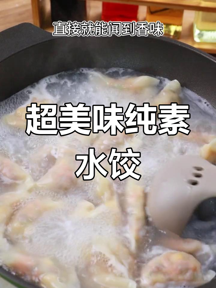 素馅水饺也能这么鲜美,珍珠什锦饺子一学就会
