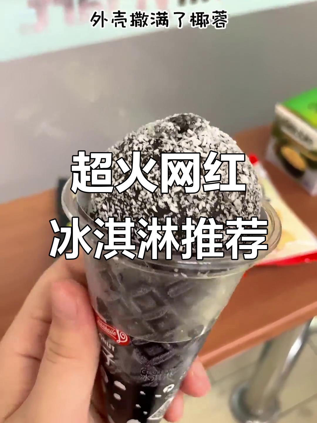 夏日必吃网红雪糕大测评！这些款式太惊艳了，快试试