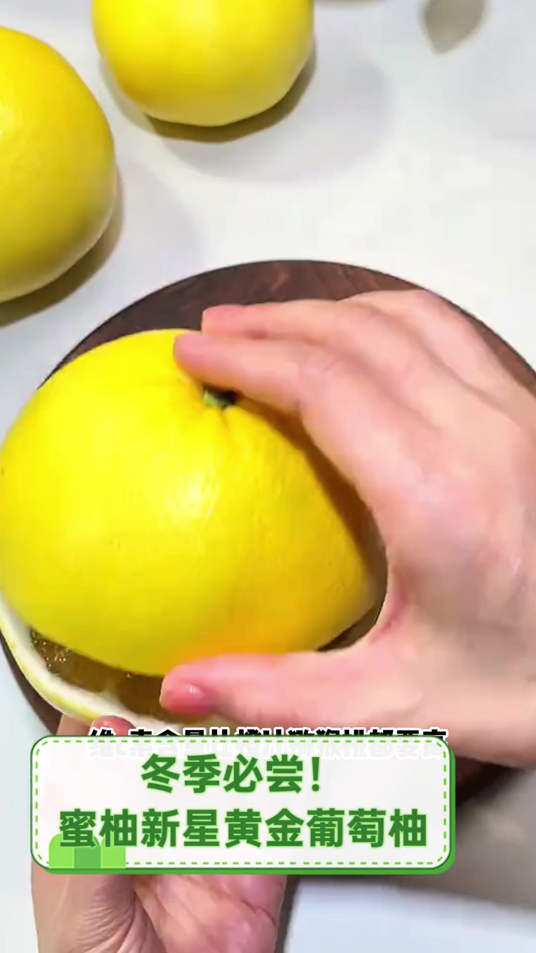 冬季必尝!蜜柚新星黄金葡萄柚