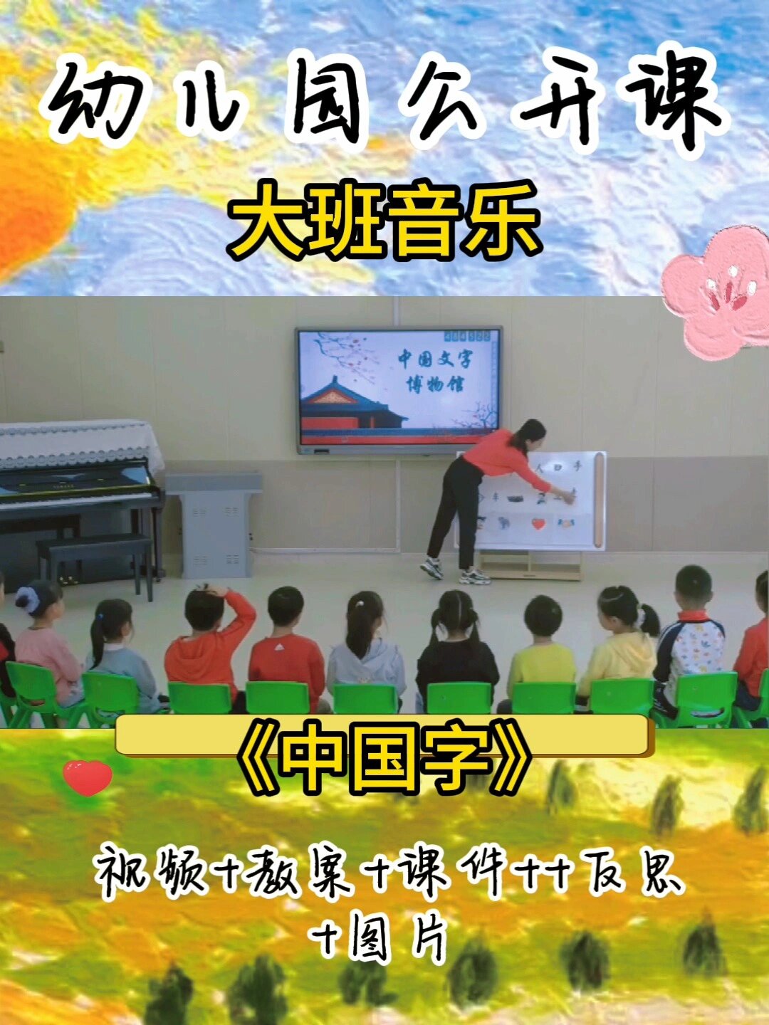 幼儿园优质课公开课大班音乐《中国字》