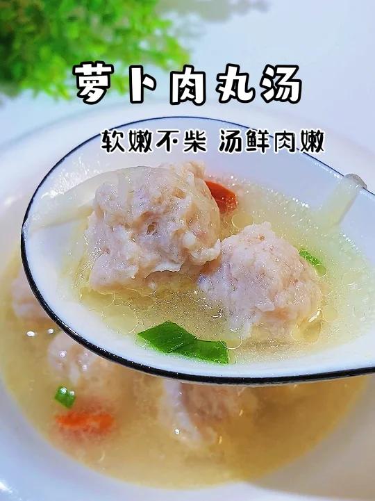 天冷了来一碗,萝卜丝肉丸汤,暖心又暖胃