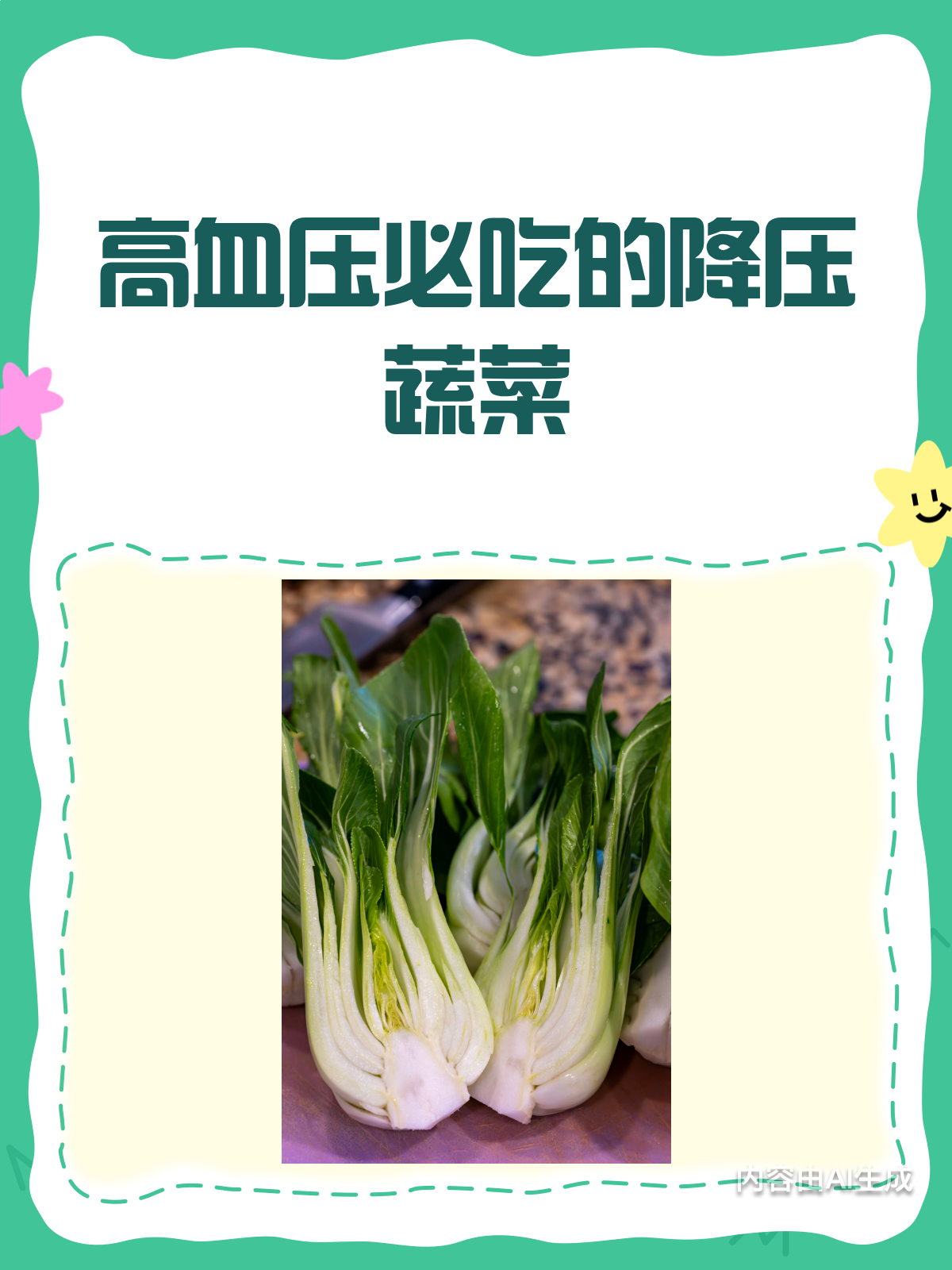 高血压患者必看！这些蔬菜助你轻松降压