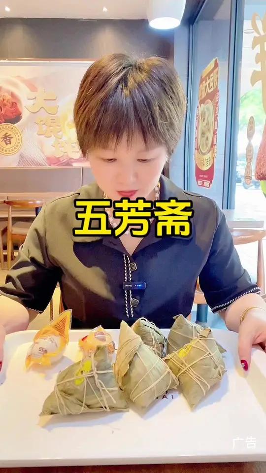 端午节的习俗就是吃粽子 端午节粽子 肉粽 五芳斋粽子 五芳斋糕粽节