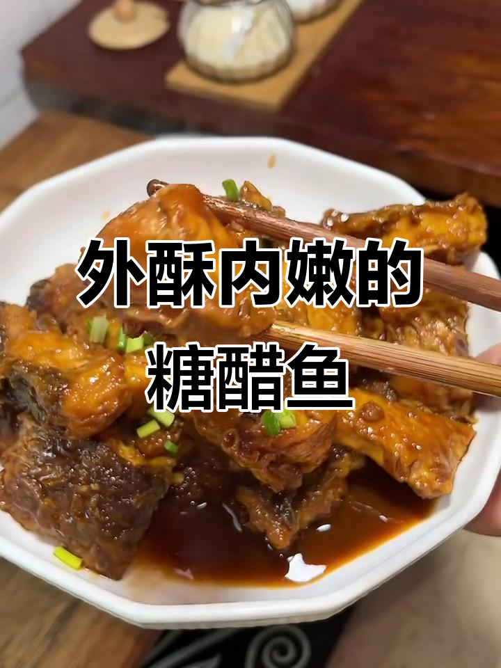 糖醋鱼块新做法,外酥里嫩,酸甜可口!