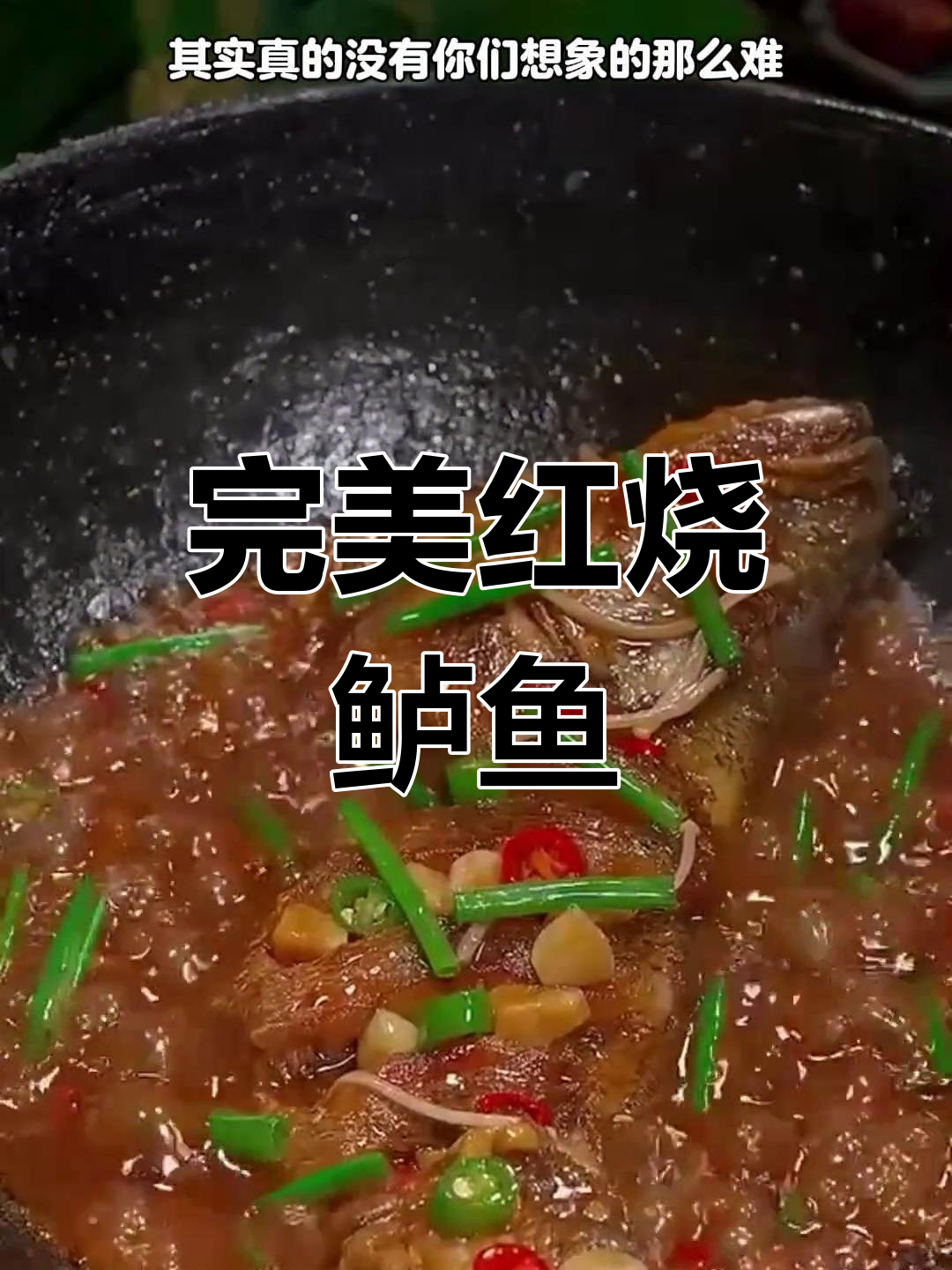 红烧鲈鱼家常做法,简单又入味