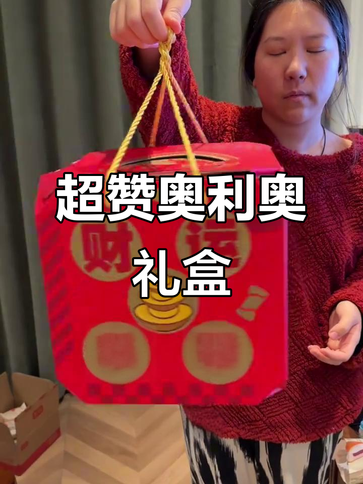 奥利奥礼盒大揭秘!金贴、毛毯和各种口味饼干,超值组合让人惊喜