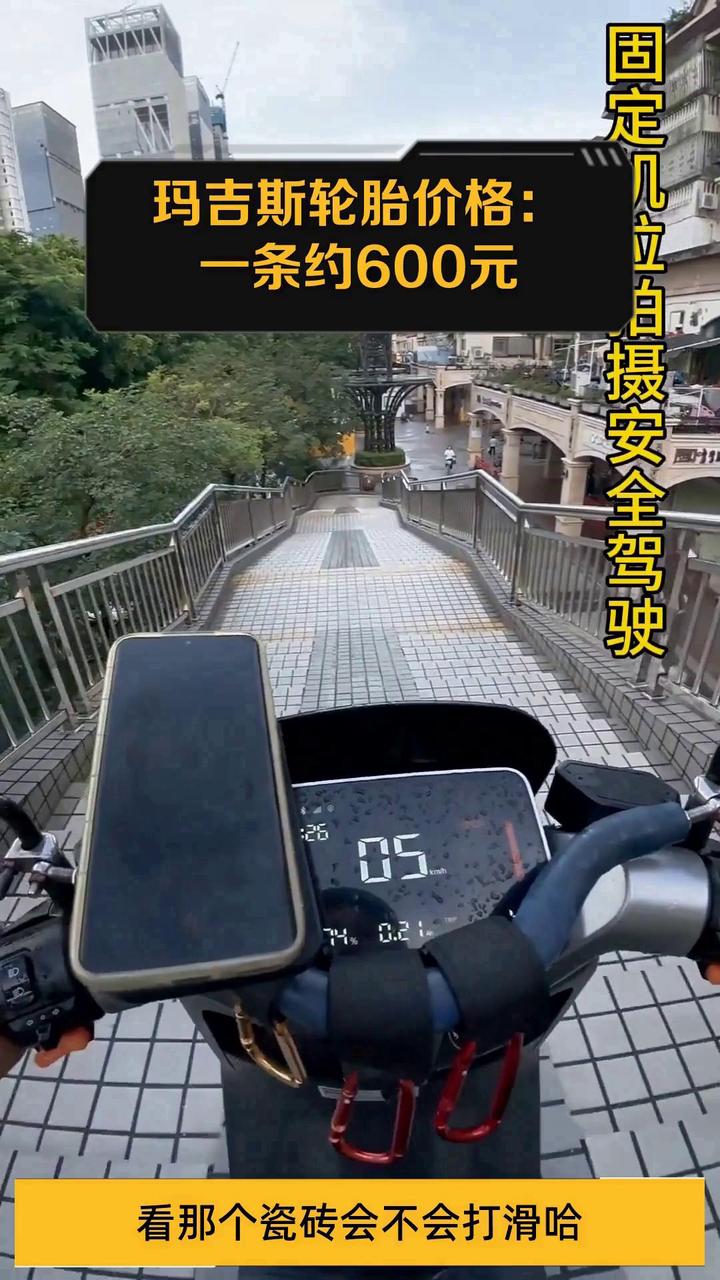 玛吉斯轮胎价格:一条约600元