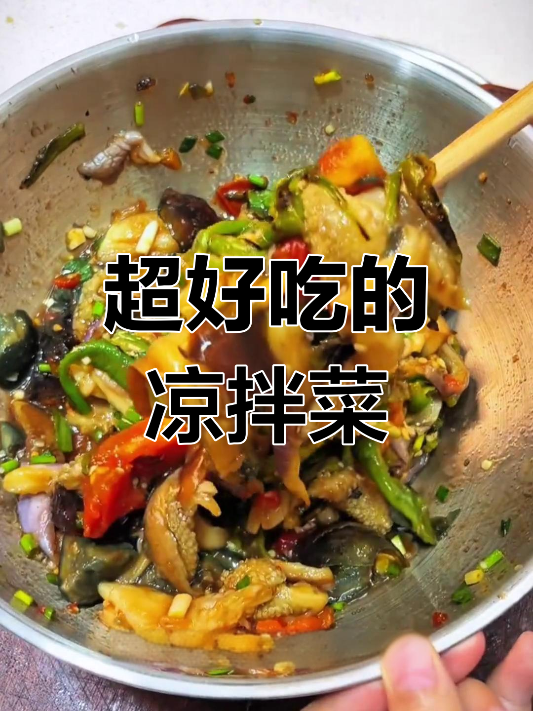 贵州风味凉拌菜,烧椒茄子轻松学!