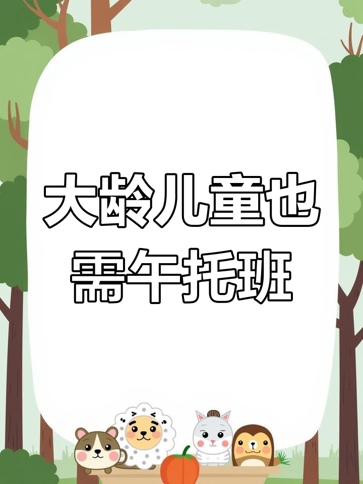 上班族也能享受午托班,床位刚好适合我
