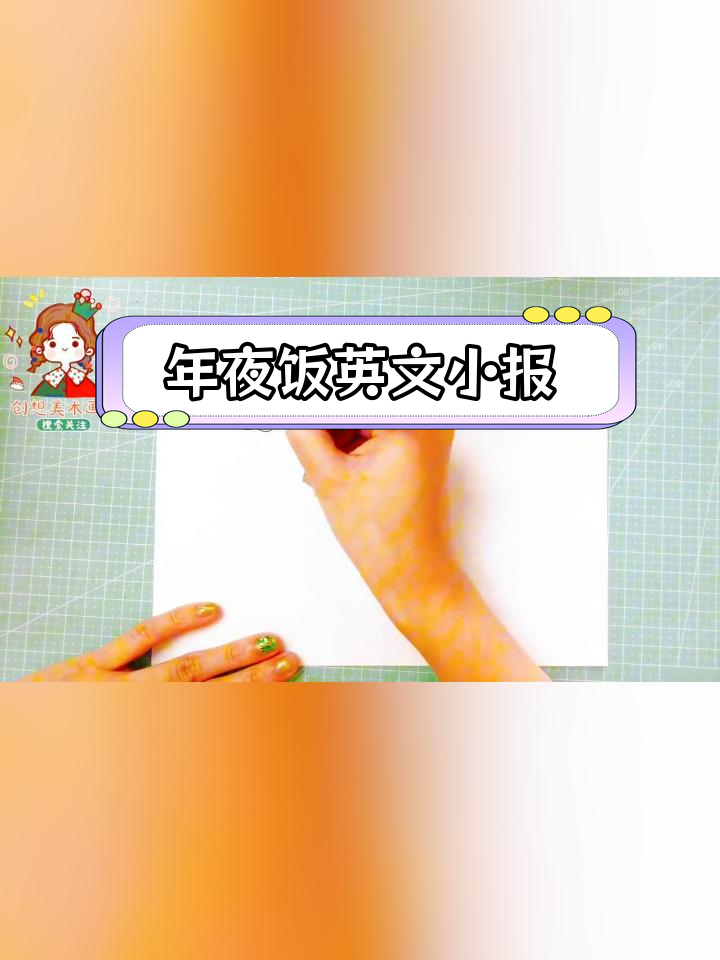 春节年夜饭英语菜单手抄报