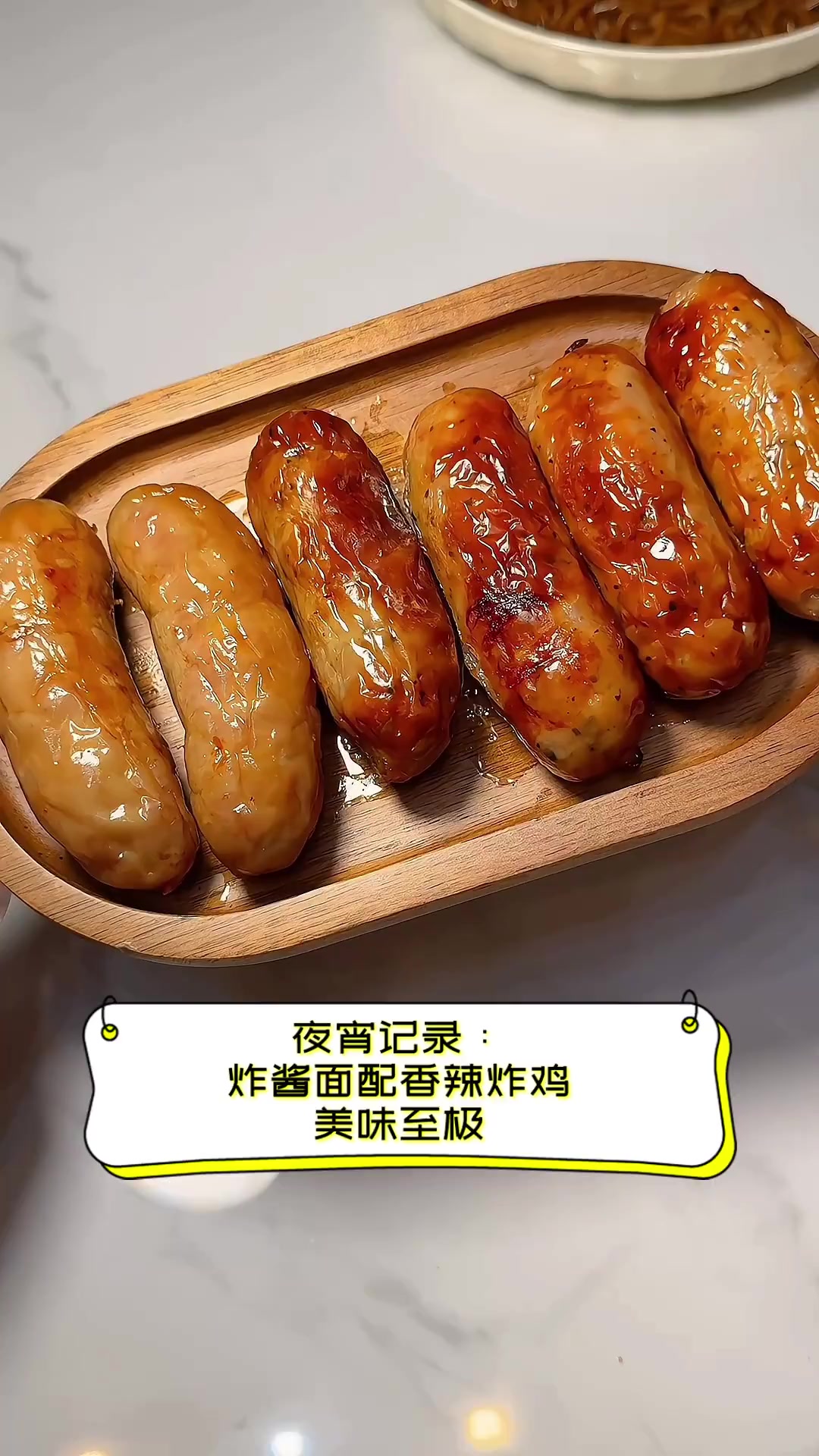 夜宵记录:炸酱面配香辣炸鸡,美味至极