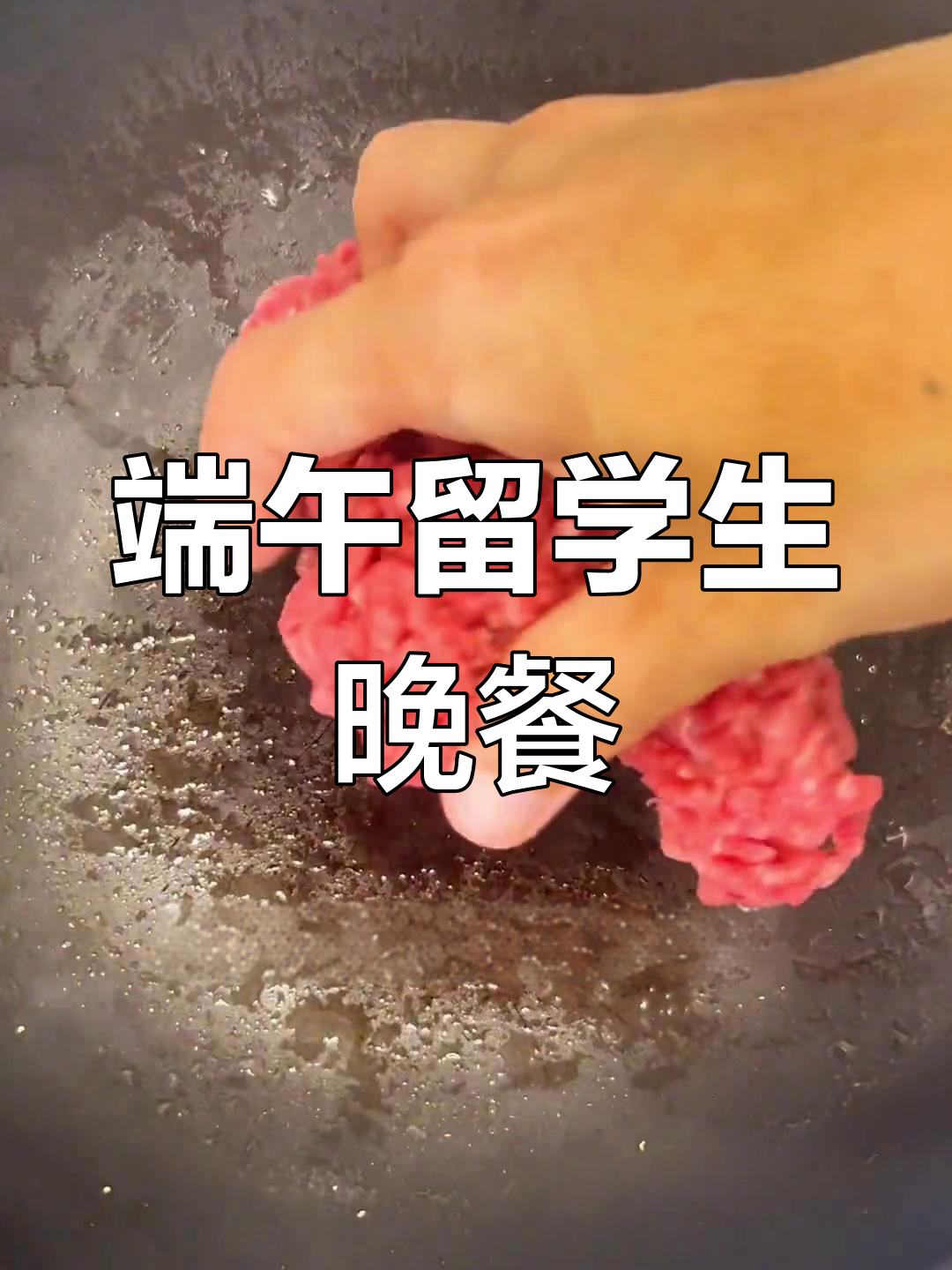 英国留学生端午节晚餐:粽子、扇贝与甜皮鸭的完美搭配