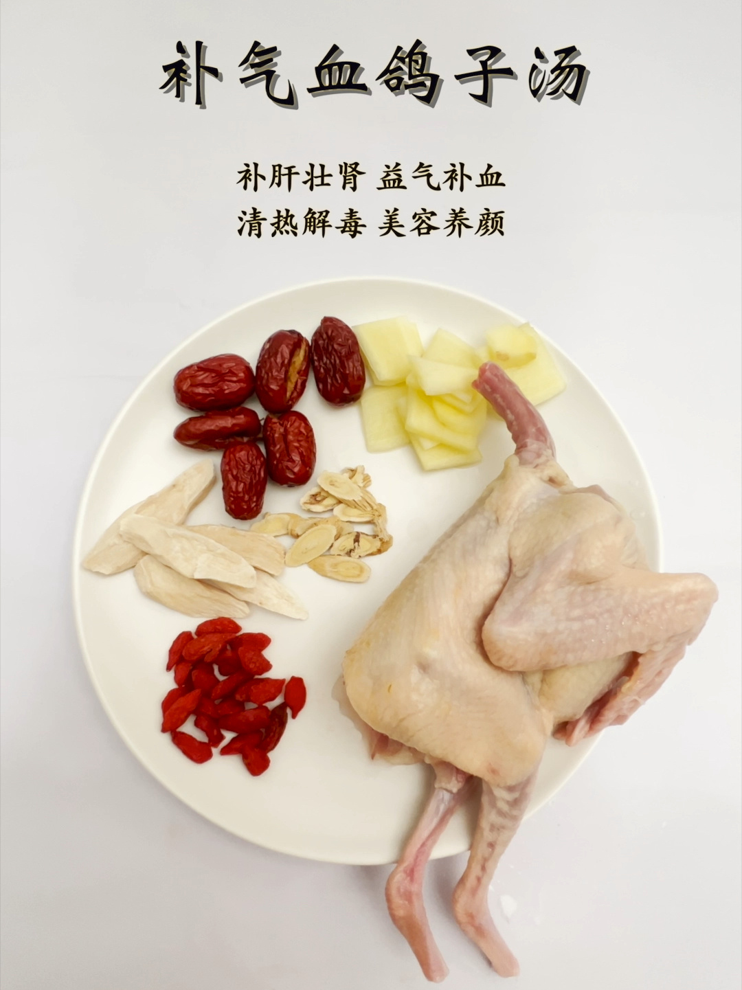 超简单的补气血鸽子汤,不需要焯水,美容养颜