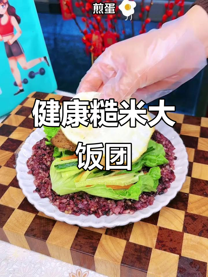 糙米饭团,营养又美味,上班族必备轻食午餐